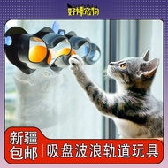 新疆猫吸盘轨道球玩具猫咪自嗨逗猫棒墙面逗猫波浪球自嗨神器8.48.4 Xinjiang cat suction cup track ball toy, self-entertaining cat te