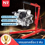 NR คานหิ้วเครื่องยนต์ คานหิ้ว คานหิ้วเครื่อง ขนาด 1.8 เมตร รับน้ำหนักได้ 550kg ใช้โลหะหนาพิเศษ คานโช