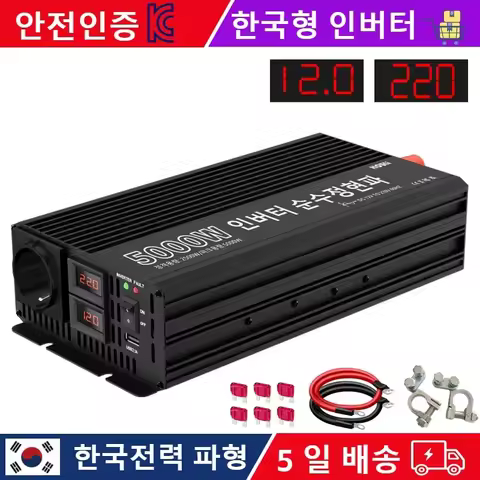 차량용 캠핑카 12V 24V 220V 60Hz 한국형 순수정현파 인버터 태양광용 고출력 고효율 DC-AC 컨버터 USB LCD KC 인증 HOULI