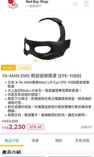 YA-MAN EMS 眼部按摩眼罩 [EPE-10BB]・日本YA-MAN雅萌Medi Lift Eye EPE-10BB眼部按摩 眼罩