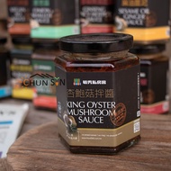 [Yuxiu Private Sauce] King Oyster Mushroom Sauce (Vegan) Vegetarian Sauce King Oyster Mushroom Sauce