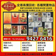 全港多間實體門店 免費上門1清明上河圖郵票，郵票，大陸郵票，中國郵票，T46猴票，生肖郵票，民國郵票，文革郵票，大清郵票，小全張，特種郵票，軍郵，大本郵票，小本郵票，評選紀念張，紀念郵票，全國科學大會