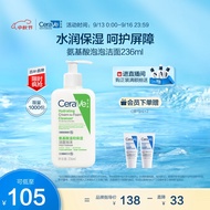 适乐肤（CeraVe）氨基酸修护保湿泡沫洁面乳236 ml(洗面奶男女干性敏感肌护肤礼物)