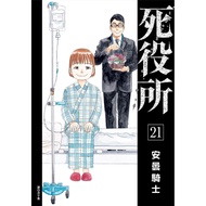 Death Station (21) 11101077337 Taaaze Reading Book Life Online Bookstore