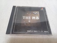 【PS】收藏出清 SONY 遊戲軟體 THE 圍棋 SIMPLE 1500 系列 Vol.5 盒書齊全 正版 日版現況品