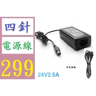 [Sanxia Haoji City] Four-Pin Power Supply 24V2.5A Cash Register Round Four-Hole Left Positive Right 