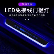 Suitable for BMW BMW 3 Series 5 Series X1X3X4X5X6 Streamer Door Welcome Pedal Door Sill Strip LED Interior Ambient Light Modification