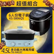 送日式碗(5入)！【聲寶】6人份蒸氣電子鍋 KS-SB06QS + 4.5L多功能火烤萬用爐 TG-HA12C