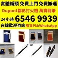 打火機 鋼筆 墨水筆 簽字筆 原子筆 Dupont都彭打火機 S.T.Dupont都彭打火機 Dunhill登喜路打火機 cartier卡地亞打火機 等等各種打火機