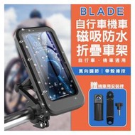 【coni shop】BLADE自行車機車磁吸防水折疊車架 現貨 當天出貨 台灣公司貨 附機車用安裝桿 機車手機架 腳踏車手機架 手機支架