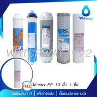 AQUATEK ชุดไส้กรองน้ำระบบ RO 50-200GPD Premium Grade ครบชุด สำหรับเครื่องกรองน้ำระบบ RO ทุกรุ่น แถมฟรี ไส้กรองน้ำดื่ม PP 5 micron 1 ชิ้น