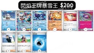 2026 PTCG CL MBL 牌組 上位 優勝 推薦 閃焰王牌 暴雪王 電龍 麻麻鰻 捷克羅姆 狙射樹梟 彩粉蝶 金屬怪 巨金怪 大嘴娃 毒藻龍 雪妖女 土龍節節 火箭隊 烏鴉頭頭 寶石海星 猛惡