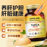 美国Oppuland原装进口胆汁酸胆汁盐胶囊肝健康保健养护肝脏保健品