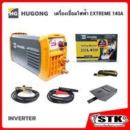 HUGONG เครื่องเชื่อมไฟฟ้า INVERTER รุ่น EXTREME 140 III