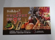 極尚大喜屋 9折優惠券