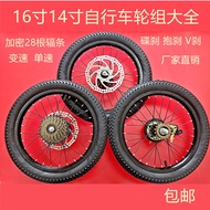 Children's Bicycle Wheel Rim Wheelset Variable Speed Single Speed Disc Brake V-Brake 16-Inch 14-Inch Aluminum Alloy Wheel Collection