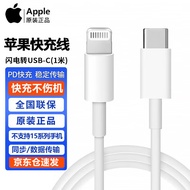 Apple苹果原装PD快充线数据线USB-C充电线iphone14/13promax快充线Type-c转闪电线20W原装充电器/头套装 USB-C转闪电连接线1米【单线】