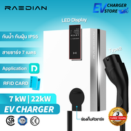 [พร้อมส่ง] RAEDIAN EV Charger 7kW 22KW 32A เครื่องชาร์จรถยนต์ไฟฟ้า Wall Charger
