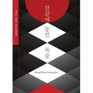 ITBM Novel : Nyawa Di Hujung Pedang (Bahasa Melayu & Bahasa Korea) - Ahmad Murad Nasaruddin
ISBN: 97