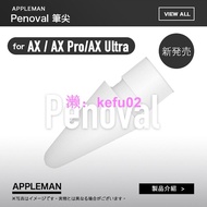 Penoval 筆尖 筆頭 適用 類紙膜 鋼化膜 Apple Pencil 1/2 AX Pro 2 AX Ultra