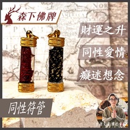 Morishita Amulet Gay Talisman Tube Ajahn Ti Aphrodisiac Falling Homosexual Popularity Emotions Harmo