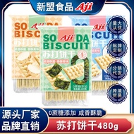 Aji苏打饼干480g奶盐山海苔咸味代餐早餐零食品梳打饼干2026.3.27Aji Soda Crackers 480g Milk Salt Seaweed Salty Meal Replacemen