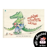 EF Little Crocodile Story Go To School (Hardcover)-Book Dr. Prasit Developmental Children's Books 1 