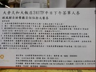 大倉久和大飯店平日下午茶單人券 歐風館自助餐廳1張
