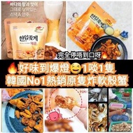 韓國🇰🇷No.1 熱銷炸軟殼蟹 40g