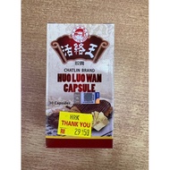 ubat sakit badan活络王胶囊 30 capsules Huo Luo Wan Capsules （diluluskan oleh KKM）ubat sakit sakit badan M
