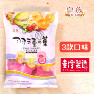 皇族羽三重之菓(綜合水果麻糬) 250G