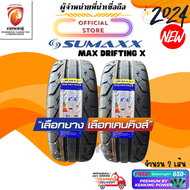 ยางรถยนต์ SUMAXX 265/40 R18 Max Drifting X ยางใหม่ปี 2024 ( 2 เส้น) FREE!! จุ๊บยาง Premium (ลิขสิทธิ