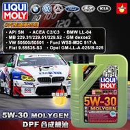【瘋油網】LIQUI MOLY DPF 5W30 合成機油 MOLYGEN DPF 5W-30 汽車機油