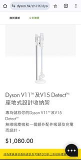 Dyson V11™及V15 Detect™座地式設計收納架