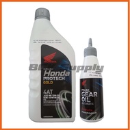 น้ำมันเครื่องแท้ Honda 4AT 0.8 L + น้ำมันเฟืองท้าย Honda แท้ 120 ml.