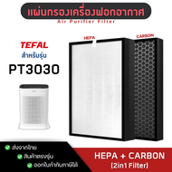 แผ่นกรองอากาศ Tefal PT3030 ไส้กรอง 2in1 XD6230F0 HEPA H13 + CARBON กรองฝุ่น PM2.5 กลิ่นควัน สำหรับเค