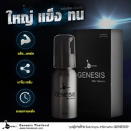พร้อมส่ง สำหรับท่านชาย Genesis Men Serum 30 ml ผลิตภัณฑ์เพิ่มขนาดของคุณผู้ชาย จาก U.S.A. lubricating