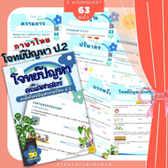 ป2 โจทย์คณิตไทย โจทย์ปัญหา คณิตศาสตร์ป. 2 คณิตคิดเร็ว บวกลบเลข บวกลบคูณหาร แบบฝึกหัด เด็ก ป 2 แบบฝึกหัดป 2 Word Problem WP