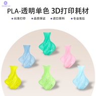 FDM3D Printing Consumables PLA Crystal Consumables1KG3D Printer Consumables PLA Tuo Zhu Compatible C