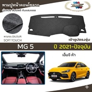 TRUST Soft Face Carpet MG5 2021-Present | MG 5 (Gen.2) Car Console Mat Plain Pattern Dashboard Cover