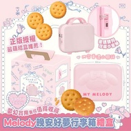 [241128] 2025台灣限定 My Melody 晚安好夢手提行李箱 （手提餅乾組）