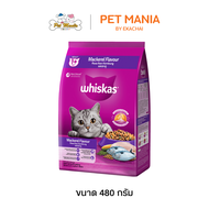 Whiskas วิสกัส อาหารเม็ด แมวโต รสปลาทู 480 กรัม