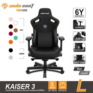 Anda Seat Kaiser 3 Edition Series Premium Gaming Chair Size L  อันดาซีท Size L เก้าอี้เกมมิ่ง เก้าอี้ทำงาน เก้าอี้เพื่อสุขภาพ ผ้าลินิน สีดำ/BK One