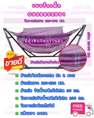 เปลนอนเด็กพร้อมโครงเปล+ผ้าเปล+กระเป๋า ผ้าเปลมีหลายแบบหลายลายให้เลือก มีแบบเพิ่มห่วงโซ่ แบบไม้ขัด ผ้า