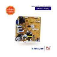 DB93-12826D แผงบอร์ดคอยล์เย็น แผงวงจรแอร์ Samsung อะไหล่แอร์ แท้จากศูนย์