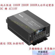 【工廠直供】臺灣保固有發票 純正弦波 大功率逆變器 1000w 2000w 3000w 車用電源轉換器 太陽能DC轉AC