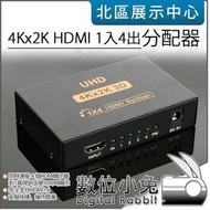 數位小兔【 4Kx2K HDMI 1入4出 splitter 1X4 信號放大分配器 】USB供電 1對4 高畫質 分配器 1轉4