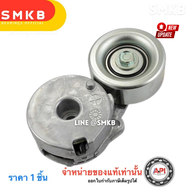 ลูกลอกสายพานหน้าเครื่อง 70 มม NISSAN MR18 Tiida 1.8 ปี06 C11MR20 Teana 2.0 ปี09 J32 L33 2.0 X-Trail 
