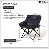 MOBI GARDEN เก้าอี้ตั้งแคมป์กลางแจ้งแบบพับได้พกพา