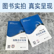 Textbook 2 Books 1 Set Official Elementary Accounting Job Test Preparation Exam 2023 Textbook Practi